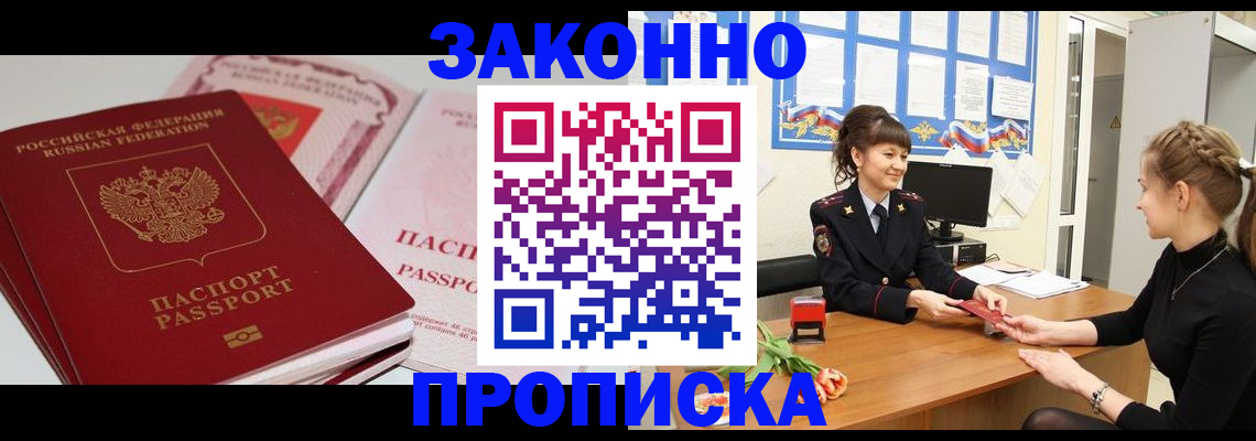 временная регистрация надежно в Горно-Алтайске