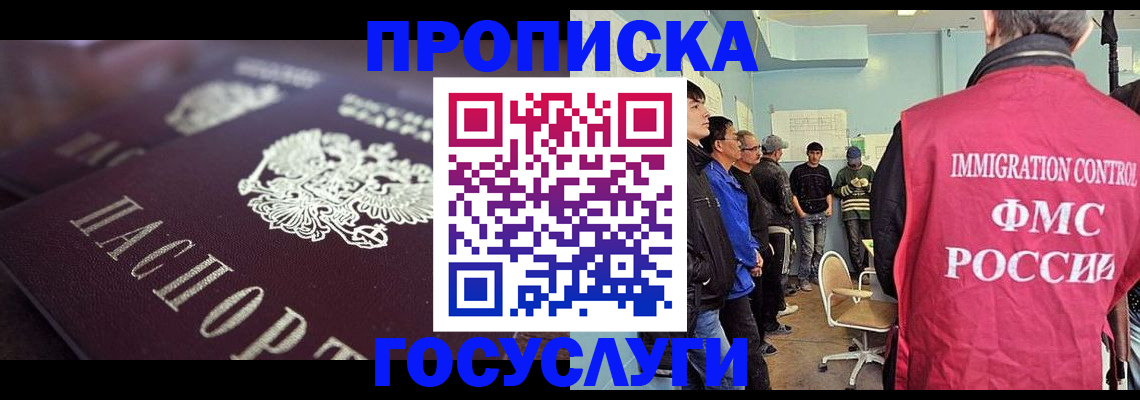 прописка ребенка в Горно-Алтайске