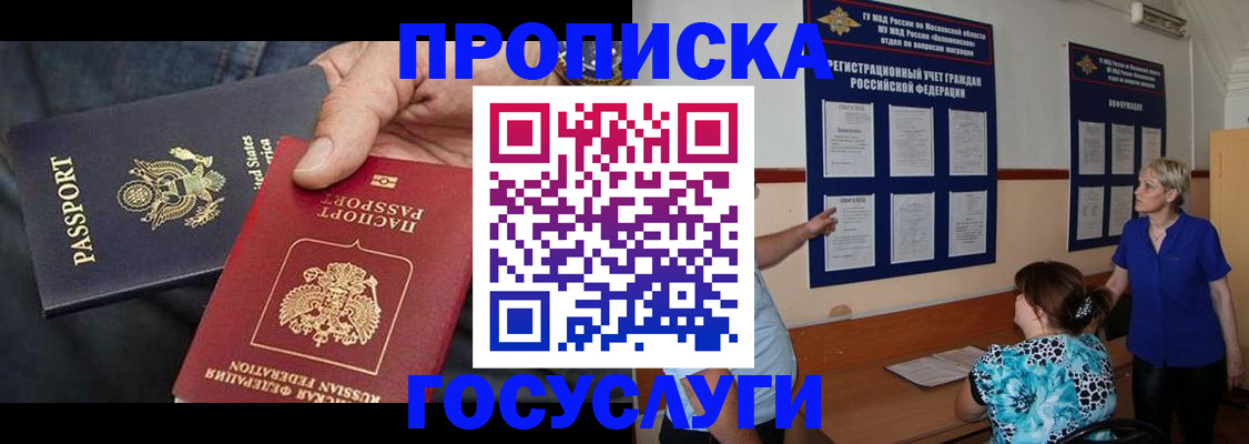 прописка поиск в Горно-Алтайске