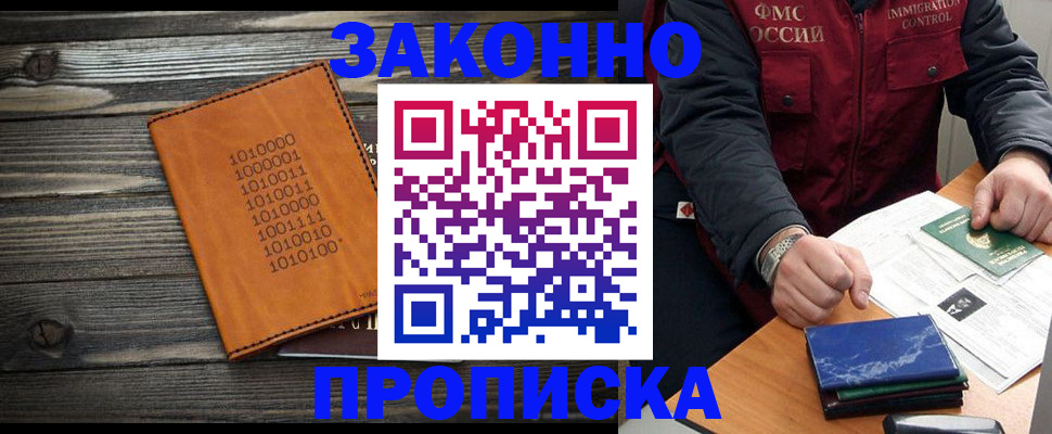 прописка штамп в Горно-Алтайске