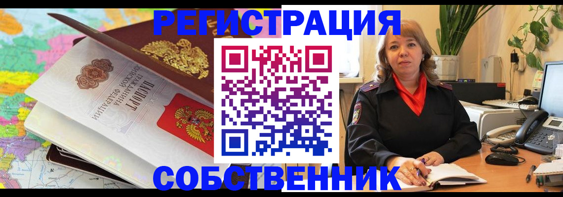 временная регистрация адрес в Горно-Алтайске