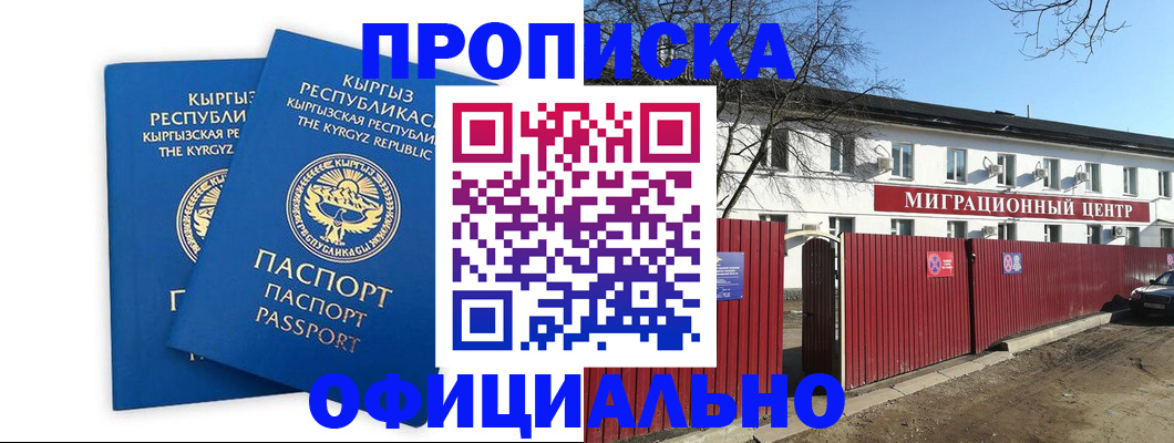 миграционный учет в Горно-Алтайске